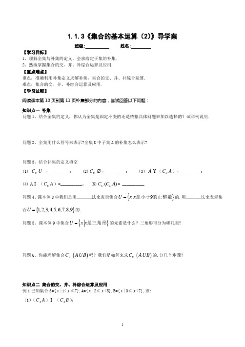 113集合的基本运算2导学案