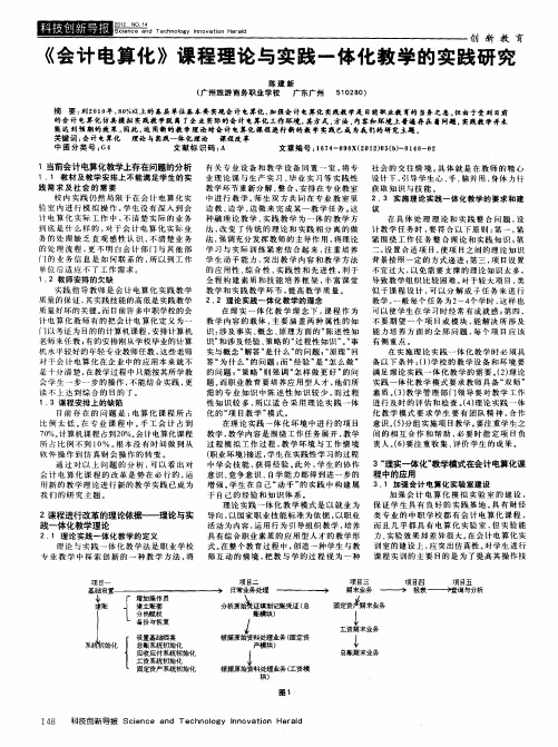 《会计电算化》课程理论与实践一体化教学的实践研究