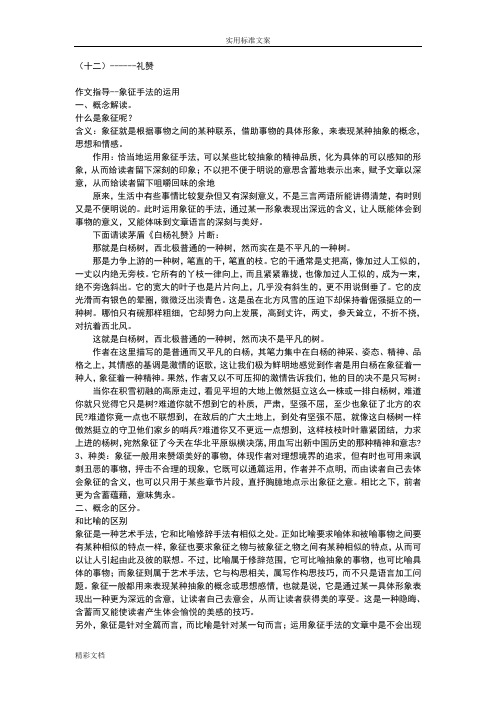 作文指导--象征手法地运用文档