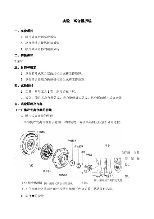 离合器拆装实验