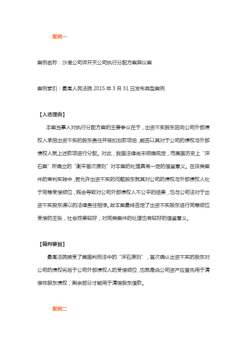 公司法案例