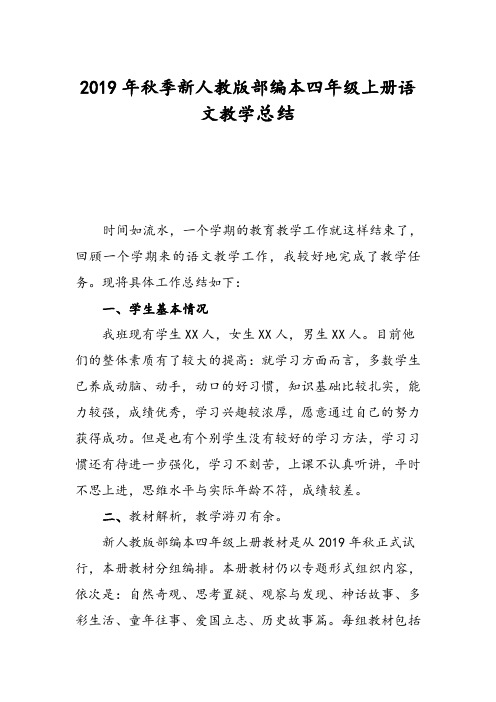 新人教部编本2019年秋期四年级上册语文教学总结  (20)