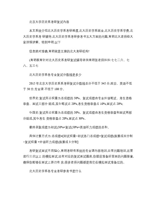 2016年北京大学历史系世界史专业考研复试分数线内部信息_图(精)