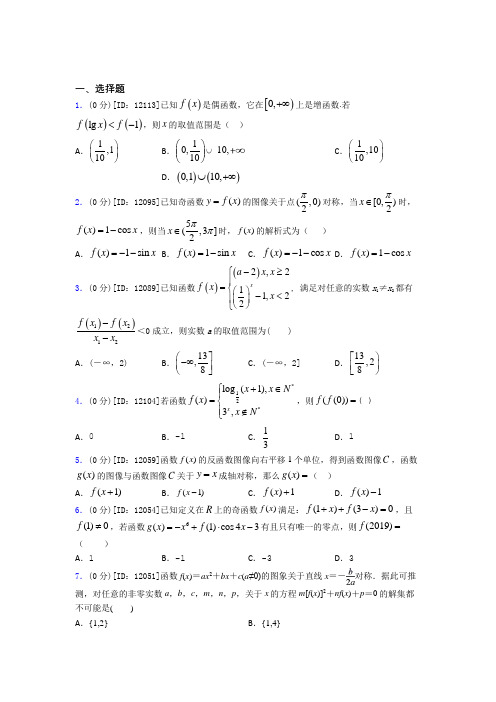 青岛大学附属中学数学高一上期末测试卷(答案解析)