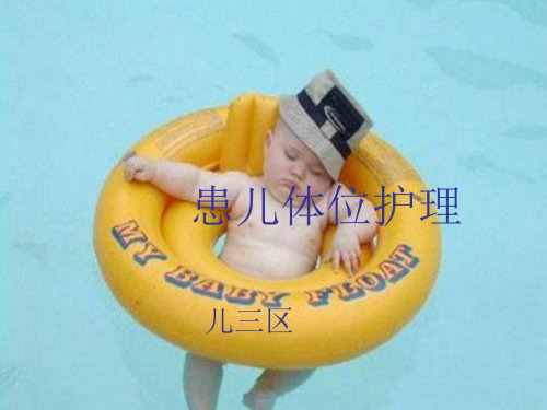体位护理