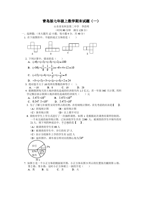 (word完整版)青岛版初中数学七年级上册期末测试题