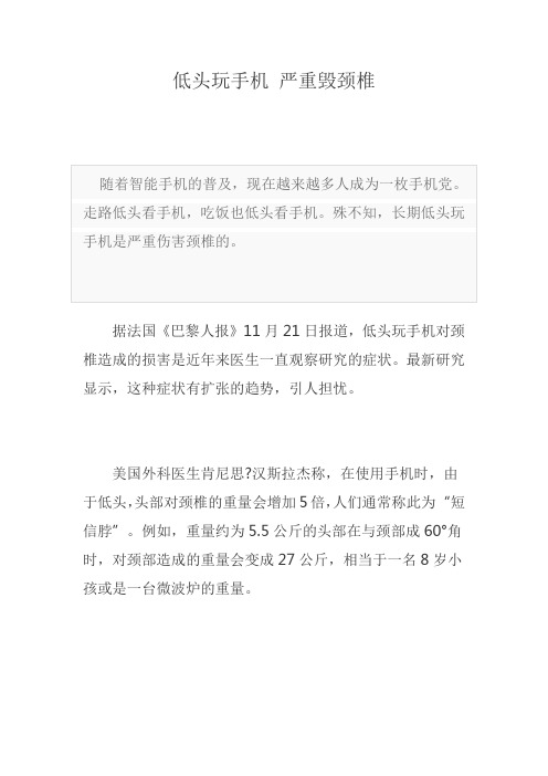低头玩手机 严重毁颈椎