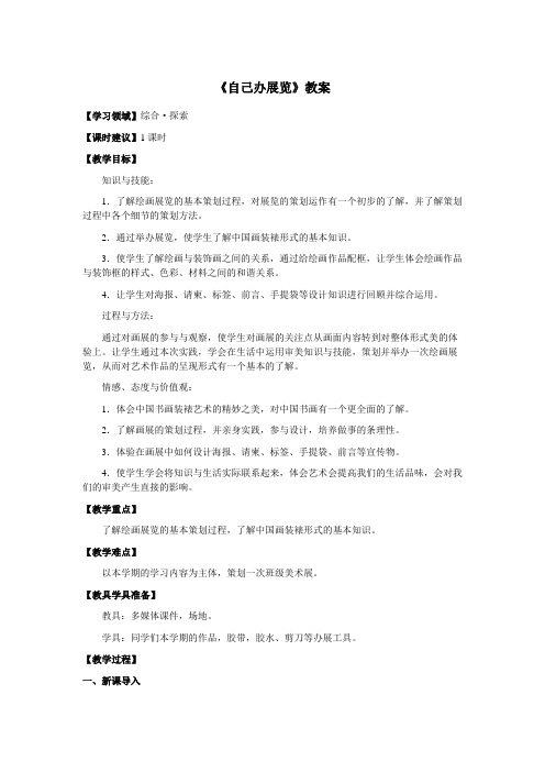 《自己办展览》教案