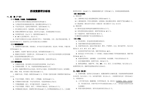 蓝天实验学校四项竞赛评分标准