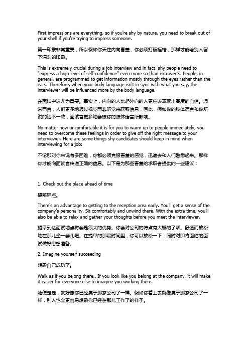 面试英语给内向求职者的5条建议