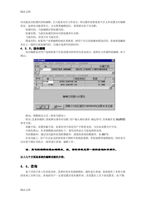 最新MAPGIS操作手册下(1)资料
