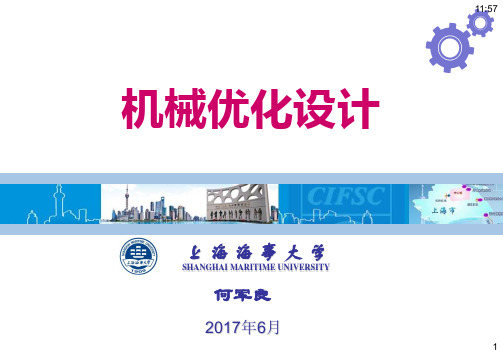 机械优化设计无约束优化方法培训课件.pptx