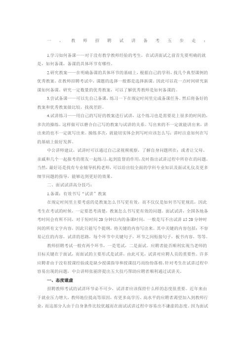 教师招聘试讲备考指导及面试技巧