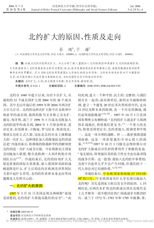 北约扩大的原因_性质及走向