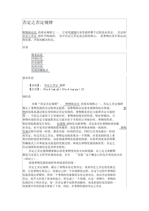 否定之否定规律