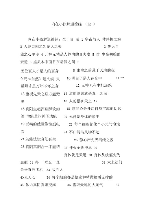 内在小孩解道德经(全)