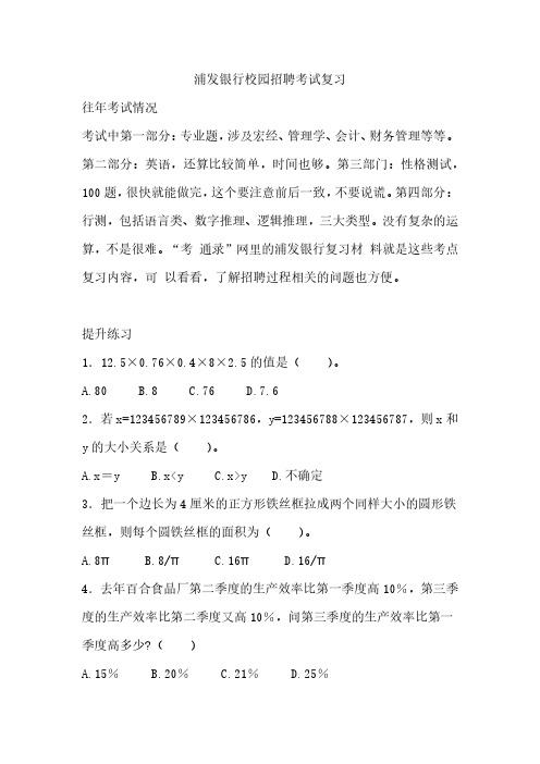 2019年浦发银行秋季校园招聘笔试考试考什么内容