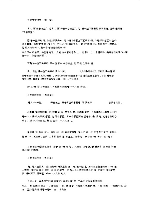 开卷有益作文(20篇).docx