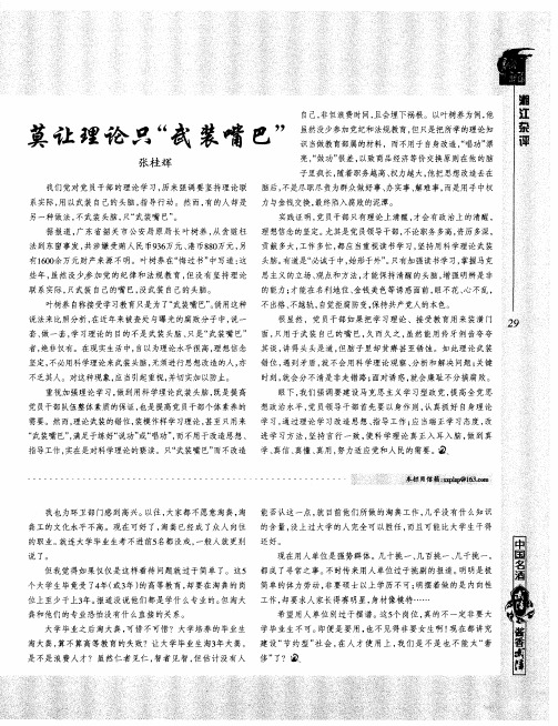 莫让理论只“武装嘴巴”