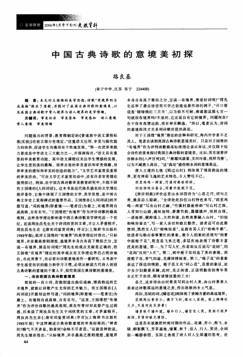 中国古典诗歌的意境美初探