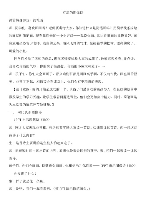 有趣的图像诗课堂实录-有趣的图像诗教学设计