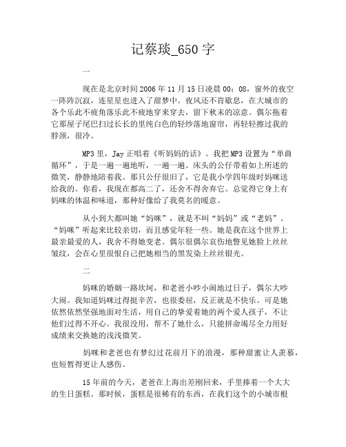 记蔡琰_650字