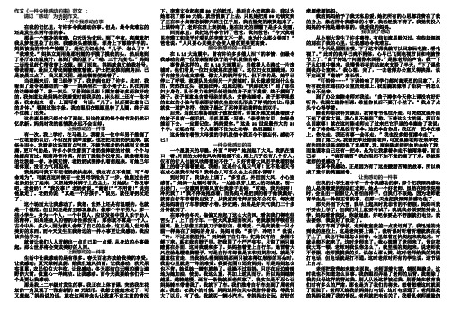 三年级下册作文范文：《一件让我感动的事》、《帮助》直接打印后扩印