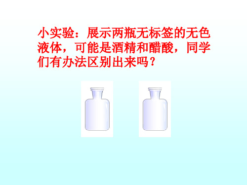 2.2构成物质的微粒——分子