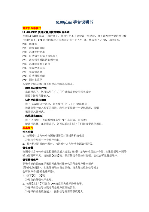 灵通6100plus手台说明书