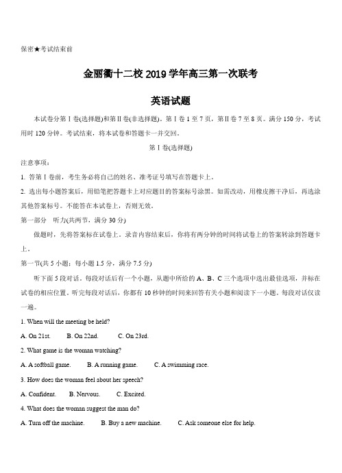 浙江省金丽衢十二校2020届高三上学期第一次联考试题英语(带答案)