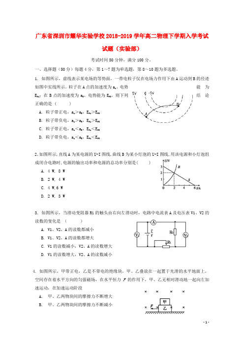 广东省深圳市耀华实验学校2018_2019学年高二物理下学期入学考试试题实验部