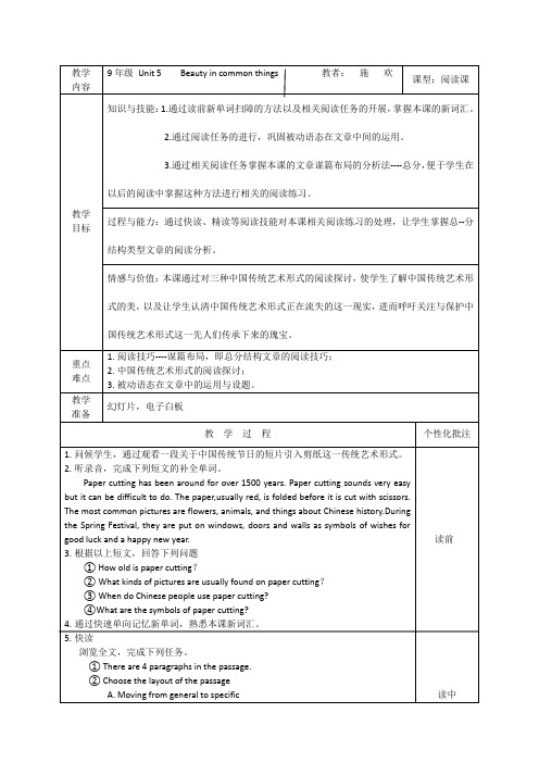 英语人教版九年级全册第五单元教学设计
