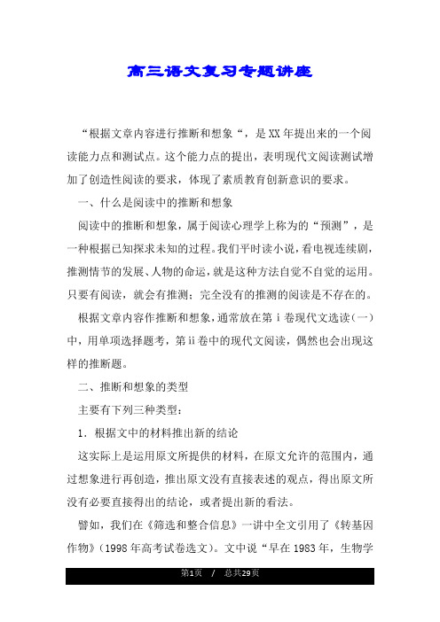 高三语文复习专题讲座.doc