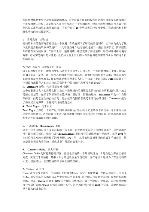 世界十大由垃圾场改造的风景区