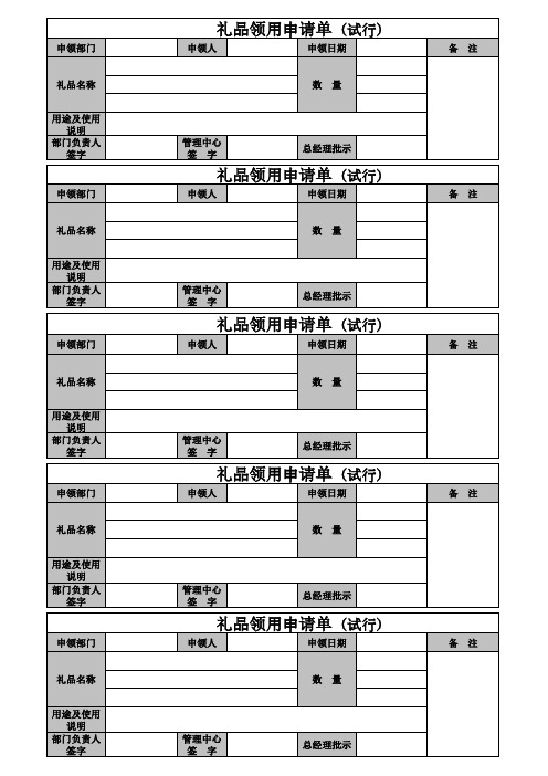 13.礼品领用申请单