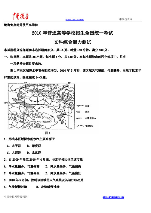 2010年高考试题-(新课标全国卷)文综(Word版及答案解析)