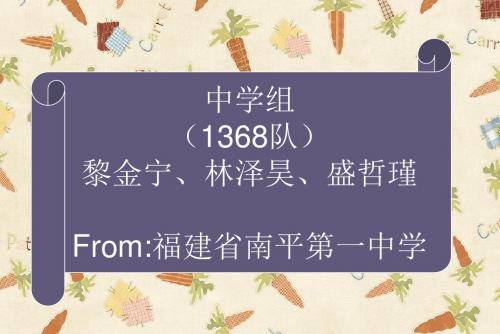 数学建模网络挑战赛特等奖答辩ppt1368队(黎金宁、林泽昊、盛哲瑾)答辩幻灯片