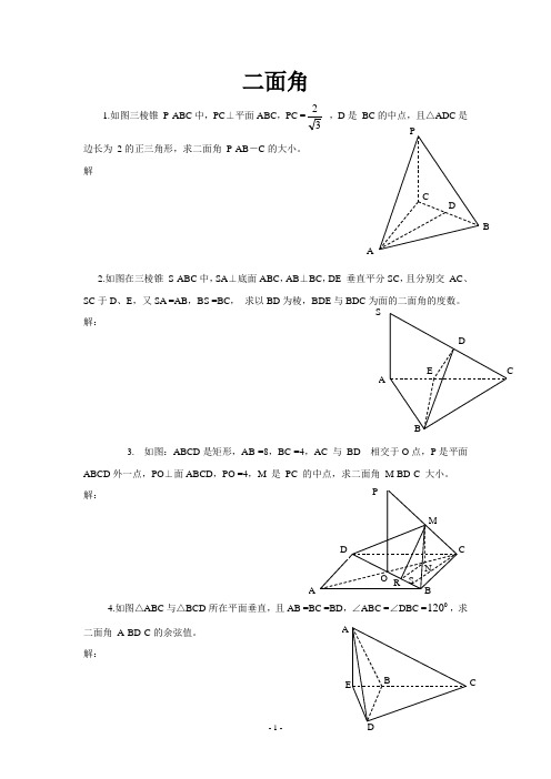 二面角应用题训练
