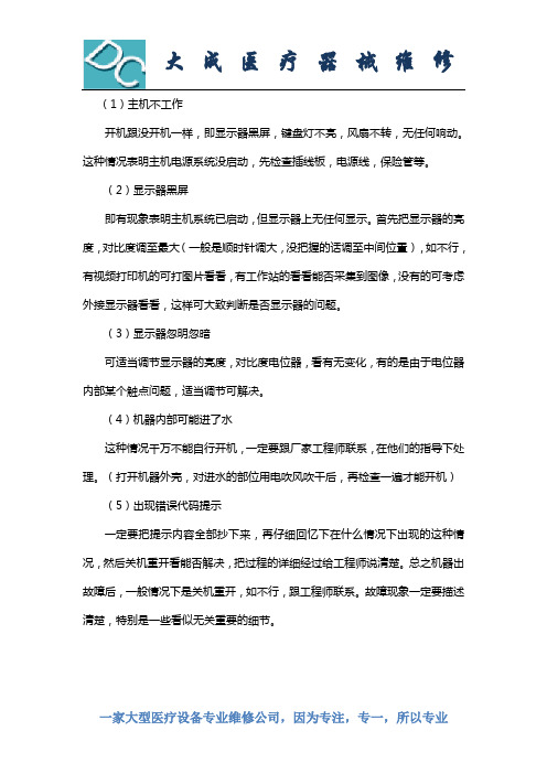 GE P3彩超常见故障维修及保养方法