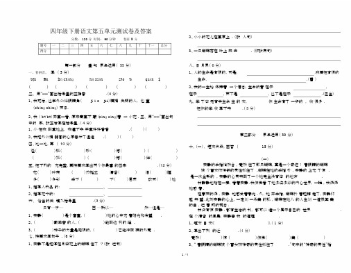 最新四年级下册语文第五单元测试卷及答案.docx