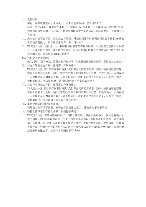 保险异议处理