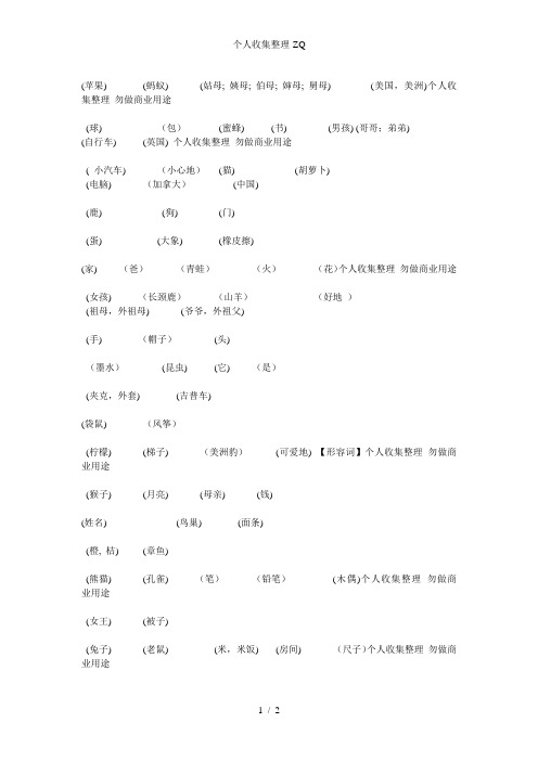 北师大版小学二年级英语上册单词汇总(高)