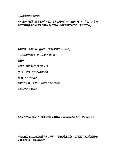 武汉JEEP大切诺基汽车音响改装