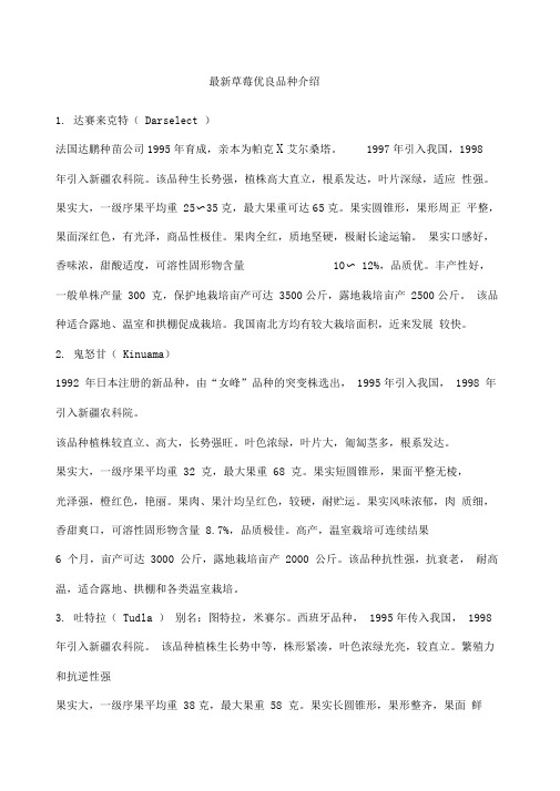 草莓优良品种介绍