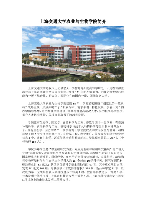 上海交通大学农业与生物学院简介