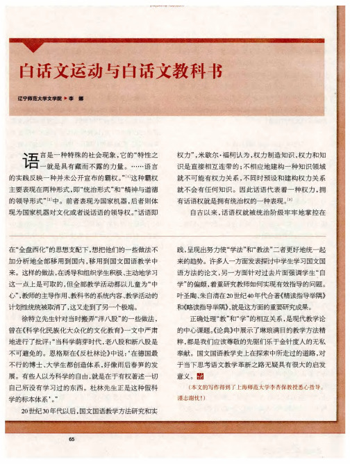 白话文运动与白话文教科书