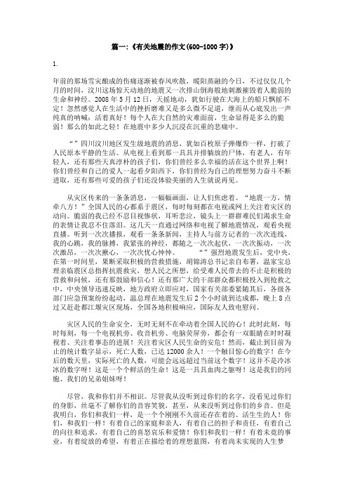 关于地震演习的作文600字
