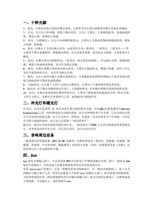 舞台基本知识