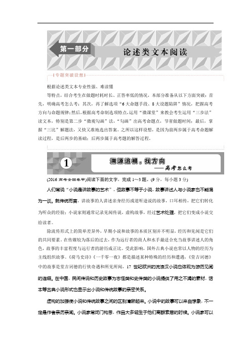 2018年高考语文一轮复习文档：第1部分 论述类文本阅读