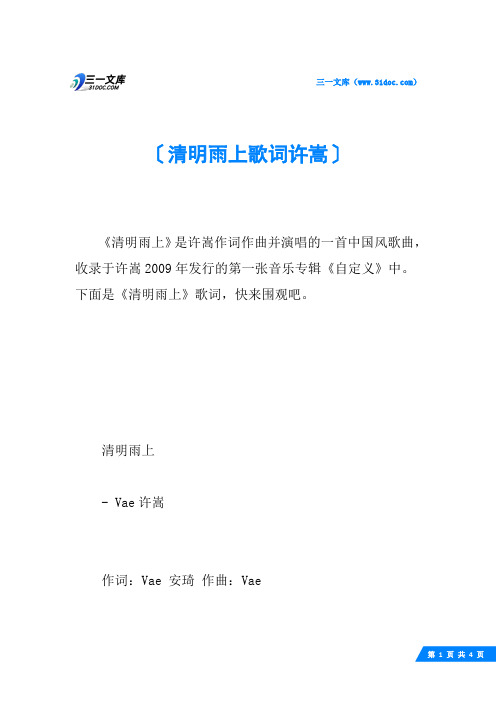 清明雨上歌词许嵩